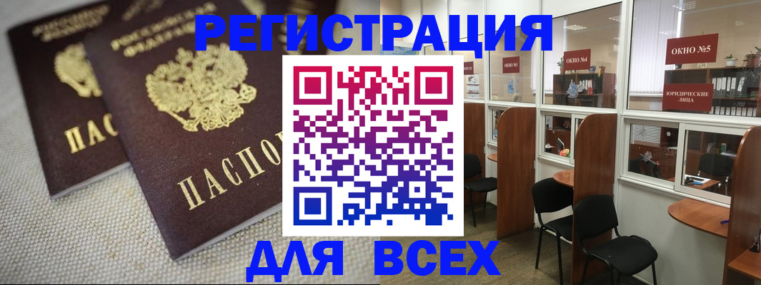 прописка для работы в Чебаркуле