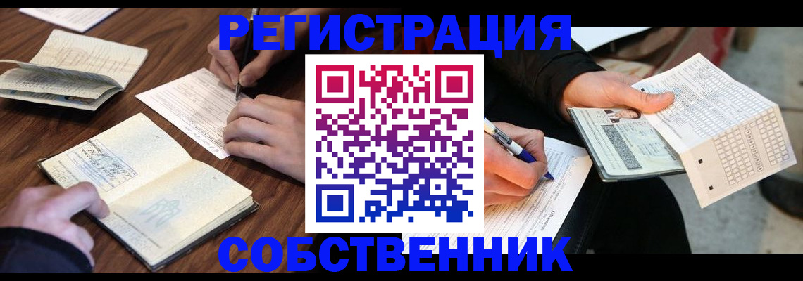 прописка для работы в Чебаркуле