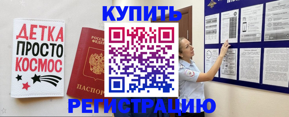 временная регистрация надежно в Чебаркуле