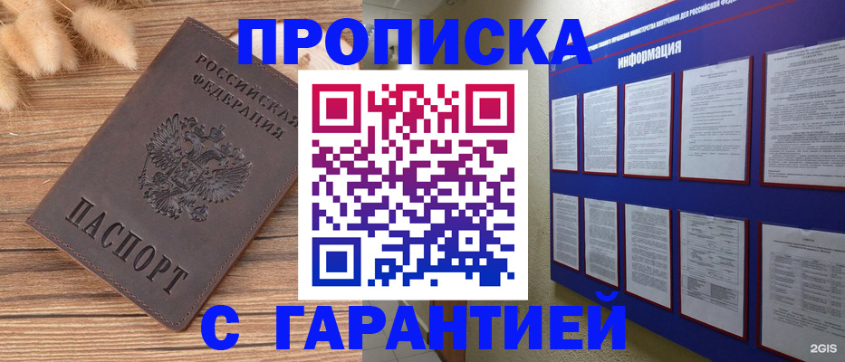 прописка для военкомата в Чебаркуле