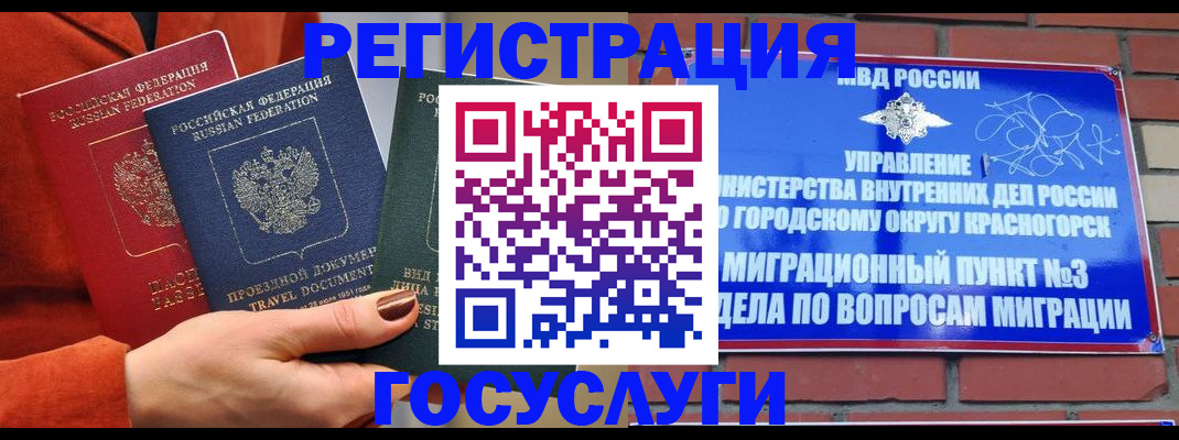 временная регистрация в Чебаркуле