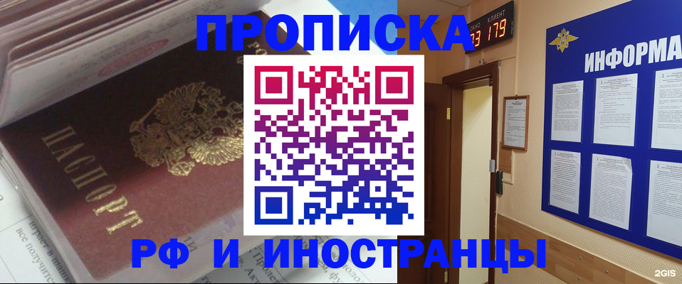временная регистрация надежно в Чебаркуле