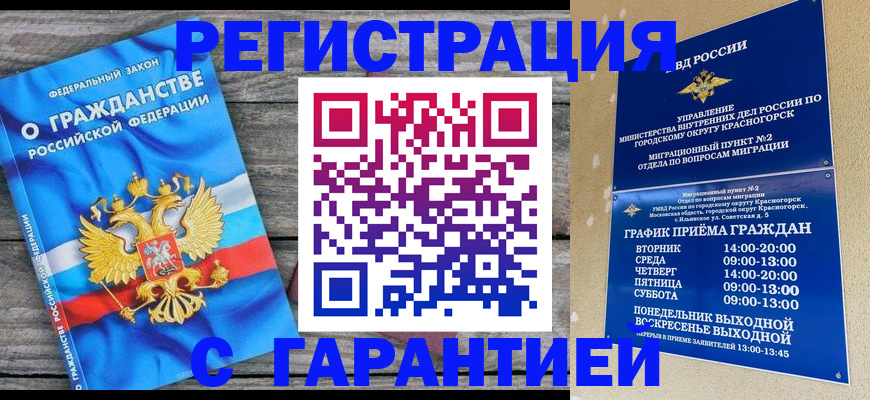 временная регистрация в Чебаркуле